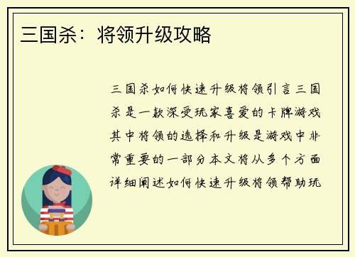 三国杀：将领升级攻略