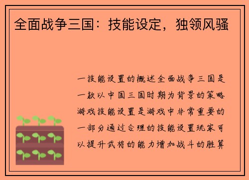 全面战争三国：技能设定，独领风骚